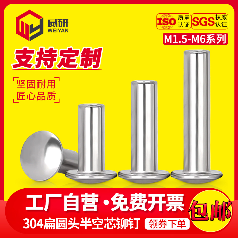 不锈钢大扁头半空心铆钉