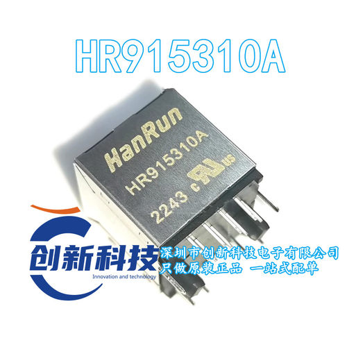 原装正品 HR915310A 封装RJ45 带灯网络变压器 单口180度 100M