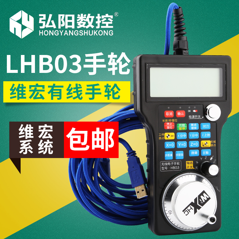 雕刻机微宏控制微宏系统MAHCH3新宏畅有线手轮控制手柄无线手柄