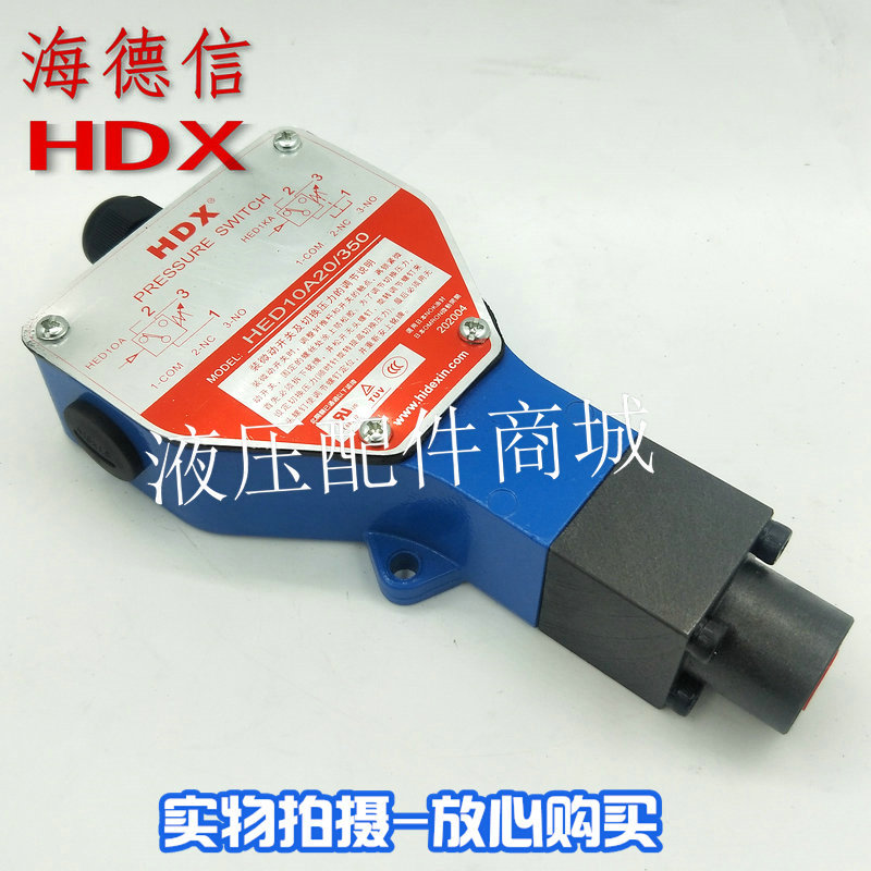 台湾海德信液压力继电器