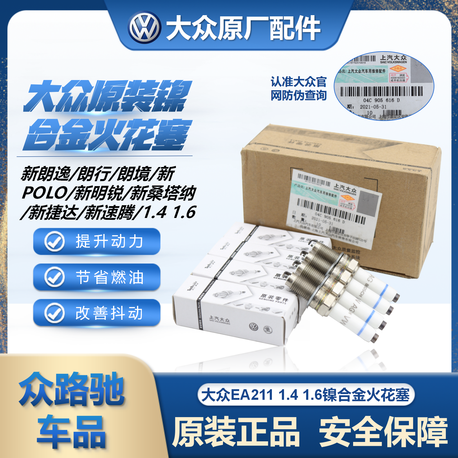 大众原装厂新桑塔纳捷达