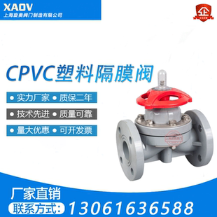 10V耐酸碱耐腐蚀化工工程塑料阀门 CPVC塑料法兰隔膜阀G41F