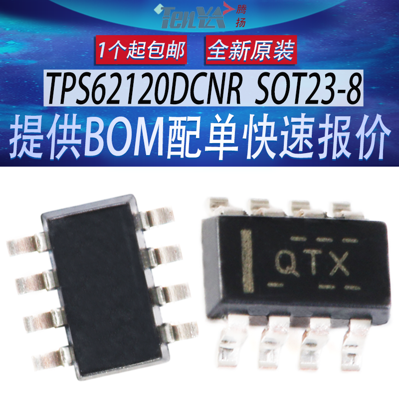 全新TPS62120DCNR德州TI丝印QTX开关降压稳压器IC原装芯片SOT23-8