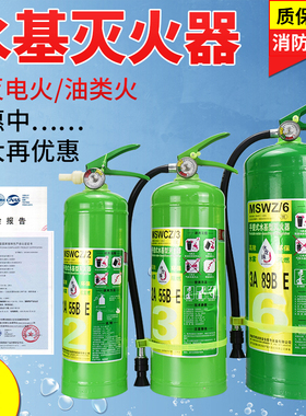 绿色环保水基灭火器家用店用汽车2L3L6L9L3升工厂泡沫防冻水基型