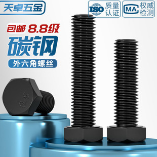 30x40x50x60x70x80X100 8.8级外六角螺丝螺栓M3M4M5M6M8M10M12M16