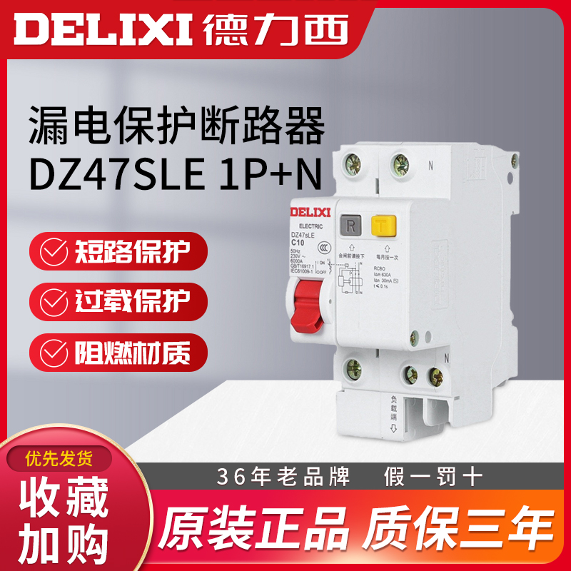 德力西漏电断路器开关 DZ47LE漏保DZ47SLE 1P+N 25A 32A40A63A