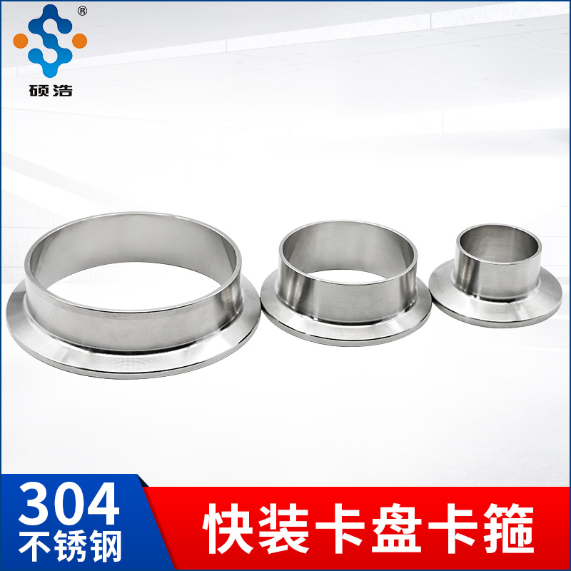 不锈钢卫生级快装卡箍接