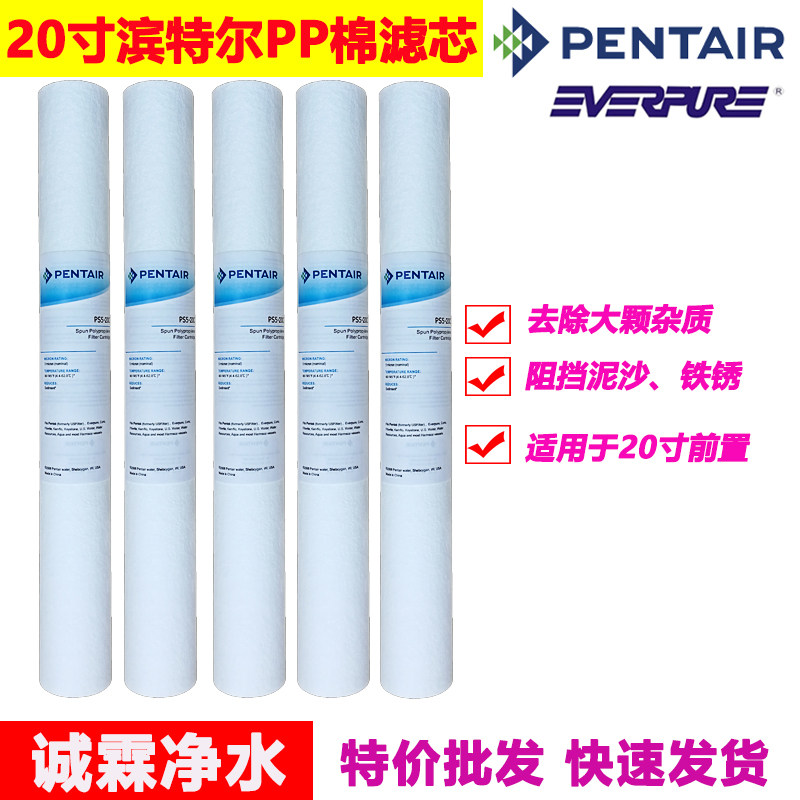 滨特尔爱惠浦净水器20寸PP棉滤芯前置过滤器5微米1微米通用滤芯