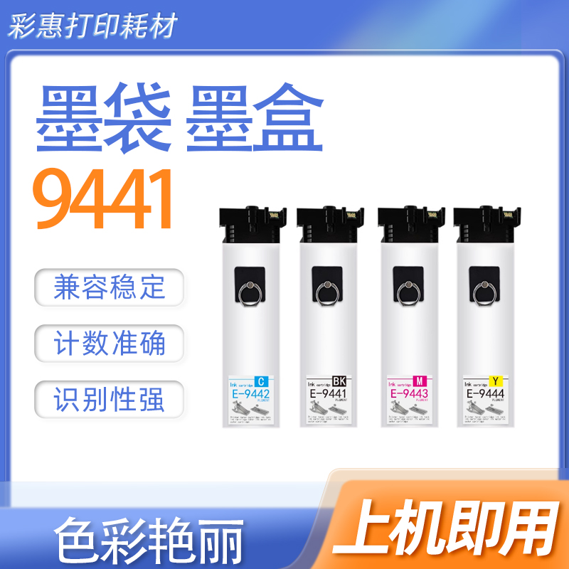 适用爱普生墨袋打印机盒