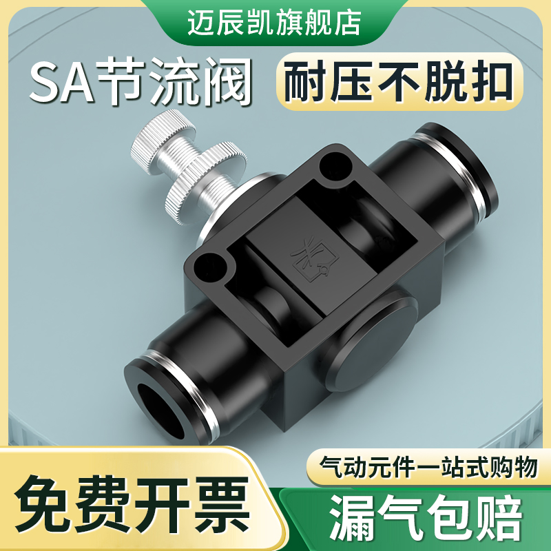 气管快速接头节流阀动可