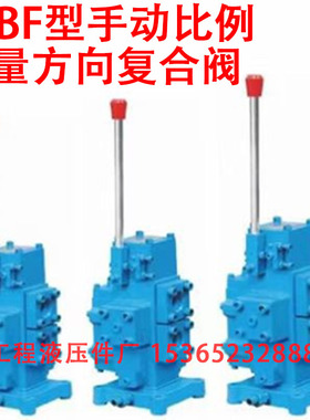 手动比例 流量方向复合阀 CSBF-G20 CSBF-G25 CSBF-G32 G40 G50