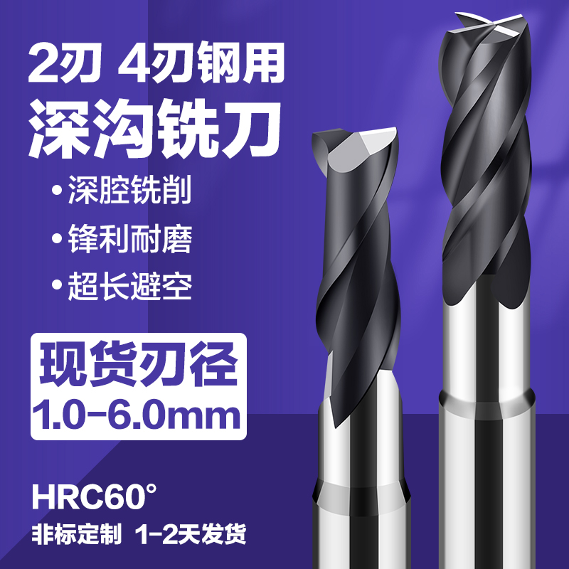 非标2刃钢用深沟铣刀1.1 1.2 2.3 2.4 3.5 3.6 4.7 4.8 5.9 6.0