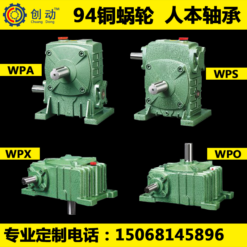 wpa变速蜗轮wps减速器wpo涡轮蜗杆减速机wpx齿轮箱带小型电机卧式