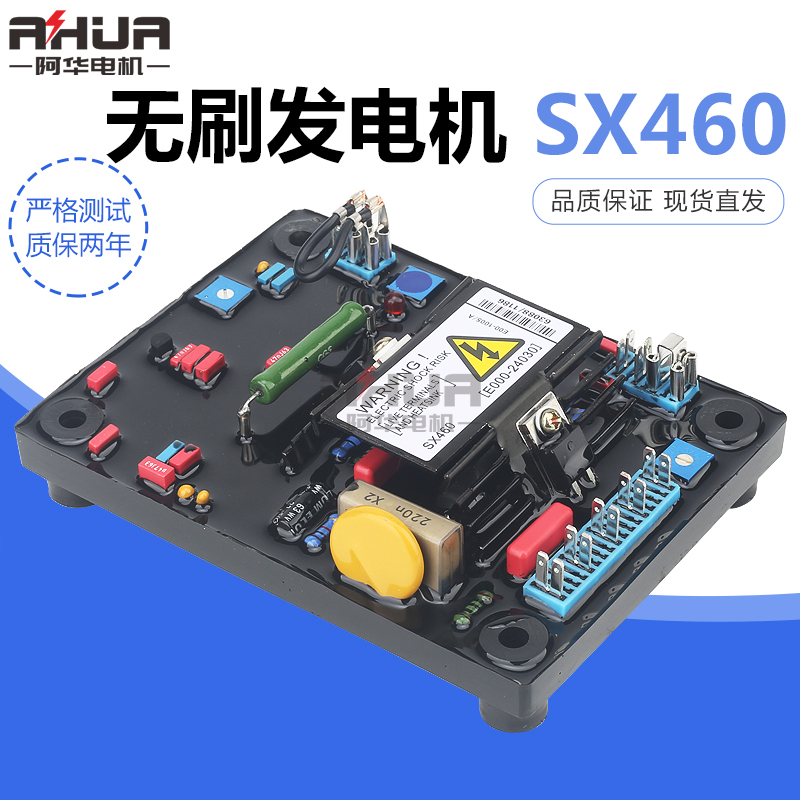 SX460调压板AS440无刷柴油发电机组AVR励磁电压调节器稳压器SX440