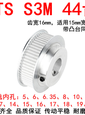 同步轮S3M44齿带宽15带凸台BF内径5 6 8 10 12 14 15 16 1718带轮