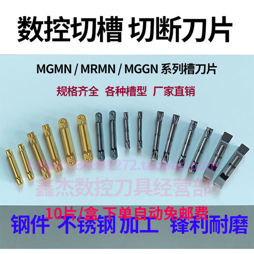 数控切槽断刀片割钢件不