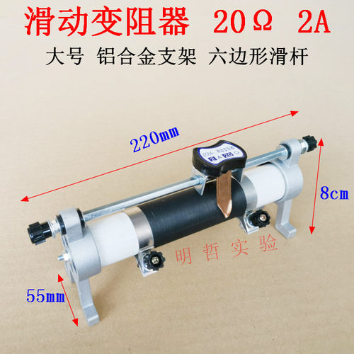 滑动变阻器20Ω2A20欧姆物理电学实验器材电路调节变阻器教学仪器