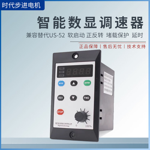 6W-400W智能数显调速器兼容代替US-52交流220V电机控制器单排扁插