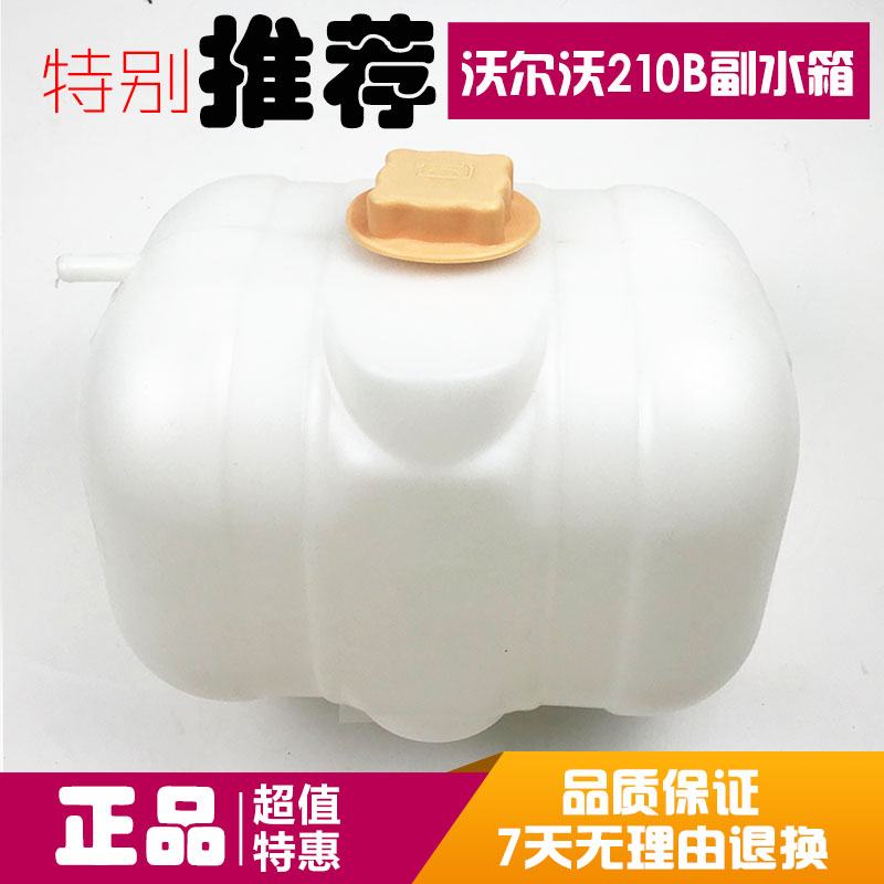 挖掘机配件沃尔副水壶箱