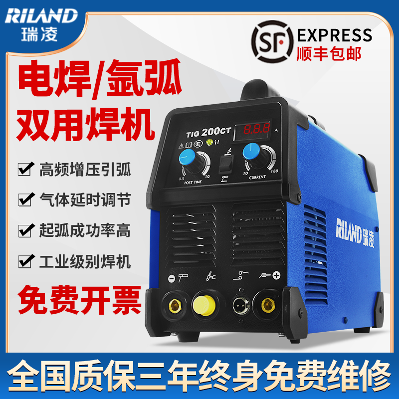 瑞凌TIG200 250CT不锈钢氩弧焊机220V家用工业级逆变直流电焊两用