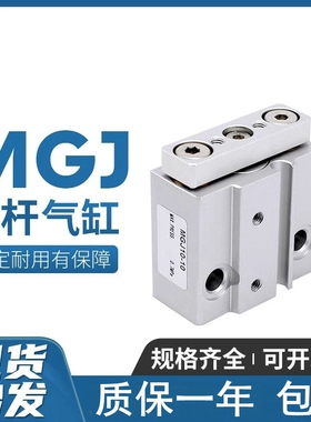 SMC型气动小微型三轴导杆气缸MGJ6-5-10 MGJ10-5-15-20-F8B-F8N