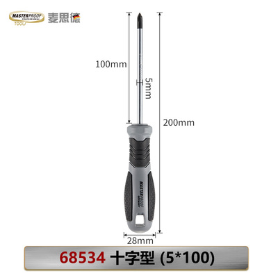 麦思德罗螺丝刀一字超硬工业级十字型强磁短批头改锥高硬度大起子