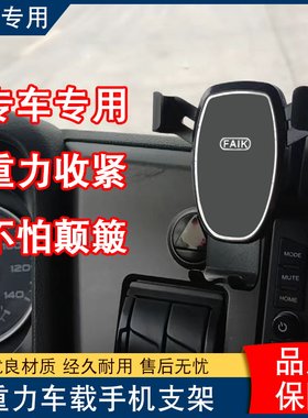 适用解放车载手机支架悍