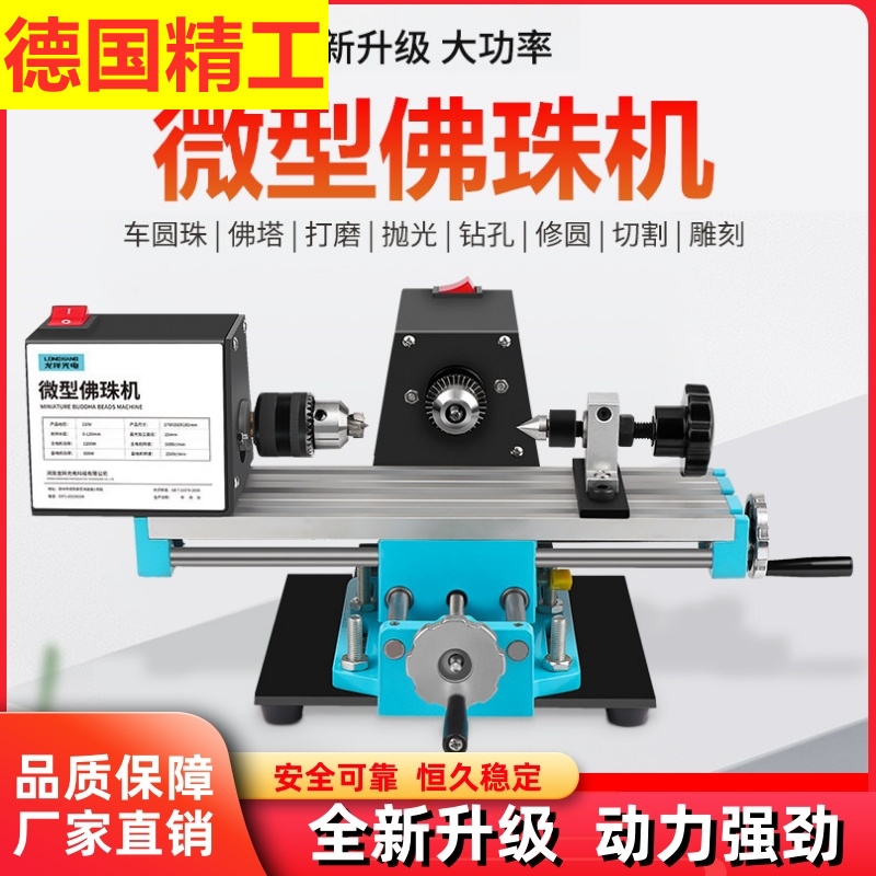 大功率工业手珠玉石佛珠机小车床铣床车珠子机器抛光车刀加工文玩