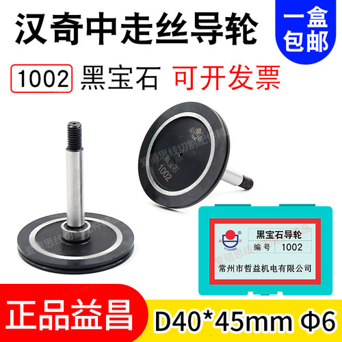 线切割汉奇中走丝黑宝石