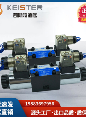 Kaisite凯斯特电磁阀4WE6J-6X/EG24 4WE6G-6X/EG24 4WE6E-6X/EG24