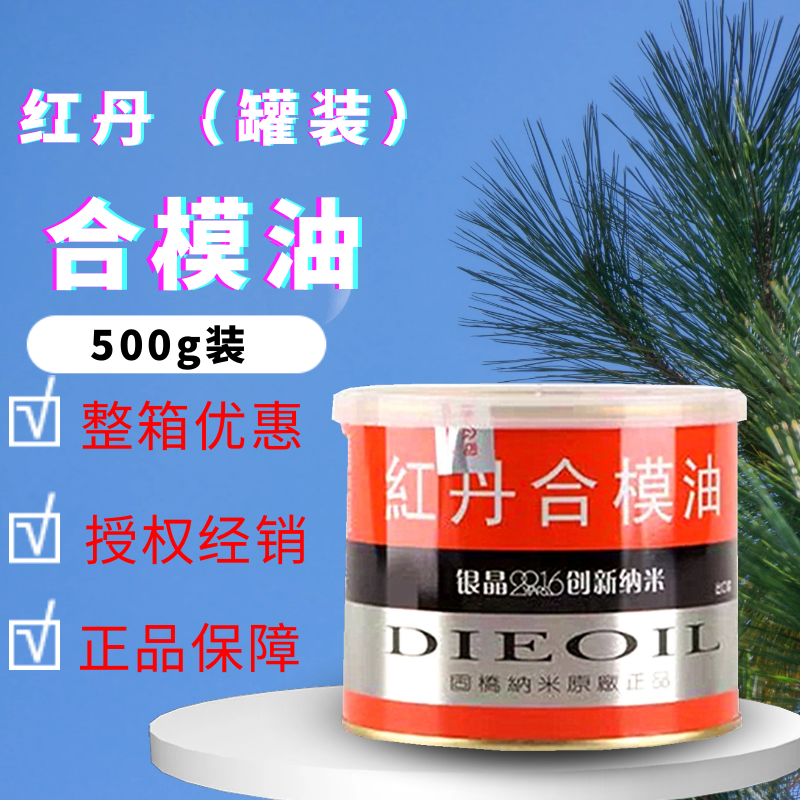 品牌原装正品美国银晶牌模具剂 红丹油 合模液500g