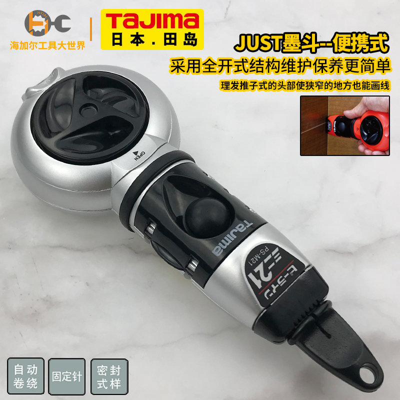 田岛墨斗弹线汁固定针鱼