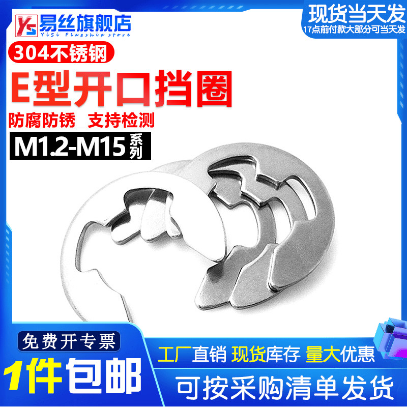 不锈钢卡簧开口挡圈片型