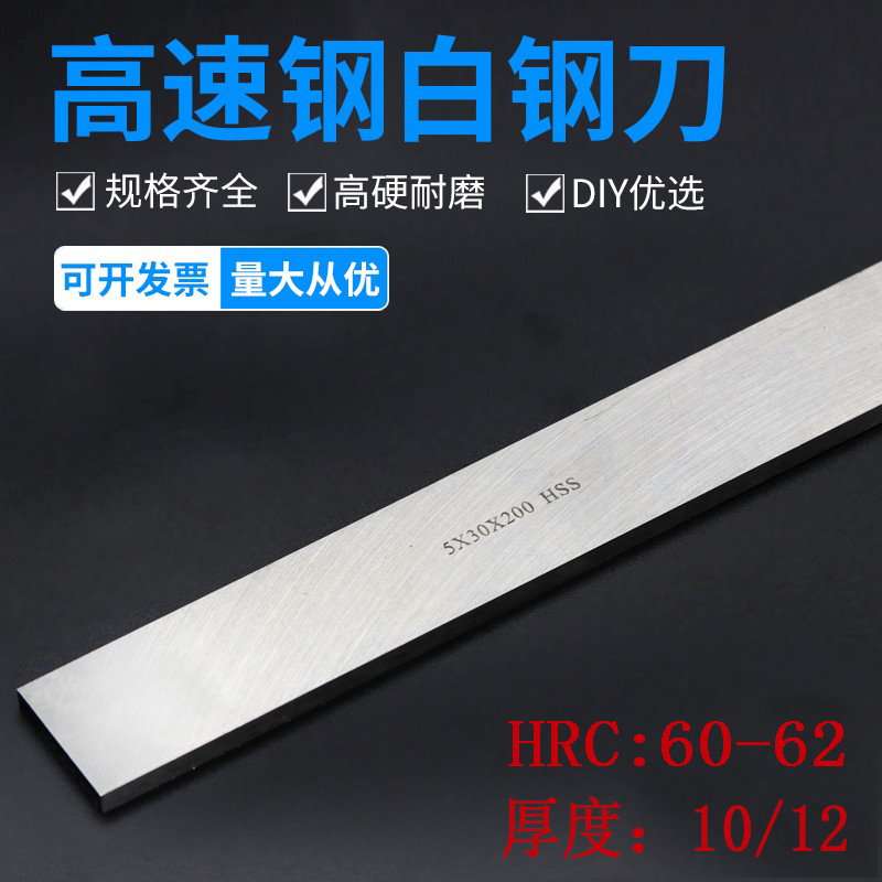 白钢条白钢刀高速钢车刀超硬高速钢刀条锋钢长度200mm未开刃包邮