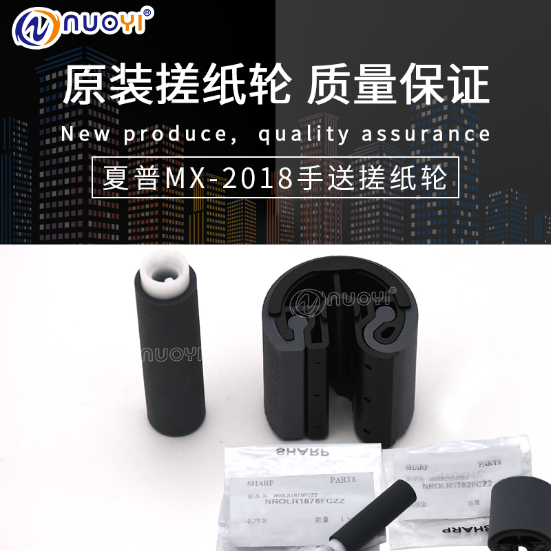原装兼容夏普手送旁路搓