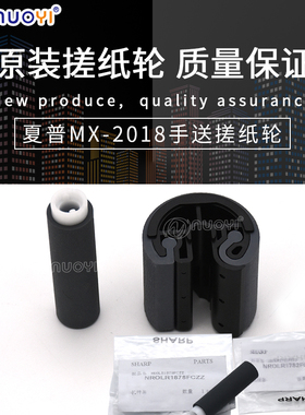 原装兼容夏普MX 2018UC 2318UC 3128UC 2338NC手送旁路搓纸轮套件
