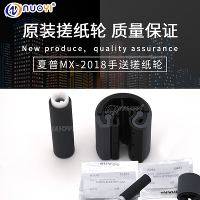 原装兼容夏普手送旁路搓