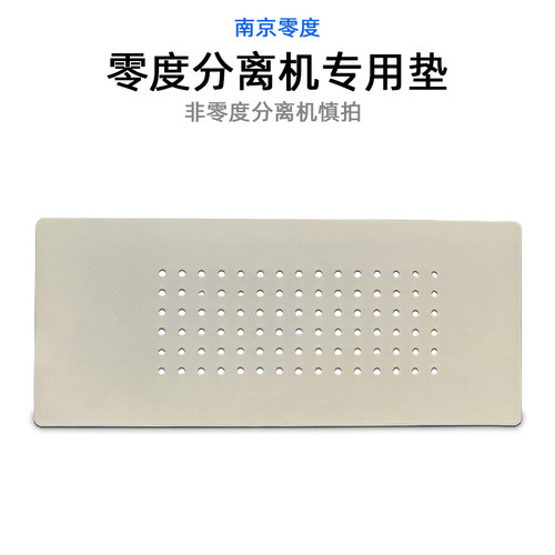 南京零度分离机专用分离垫2021/22/23款加厚专用加热拆屏幕框垫