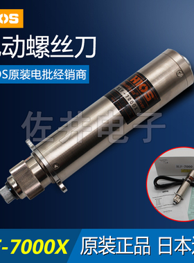 原厂HIOS BLF-7000X 电批 无碳刷机用电动螺丝刀BLT-AY-71开增票