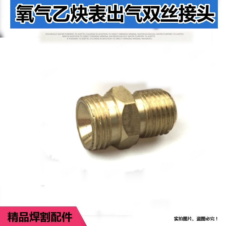 氧气表出气双丝接头减压器乙炔丙烷 M16转1分2分转M14接头对接丝