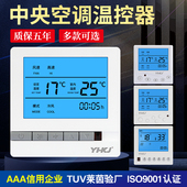 中央空调通用水暖地暖液晶温控器水机风机盘管可调温空调控制面板
