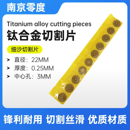 南京零度钛合金切割片 切割 破角切割机 耐用 工艺好 一条10片