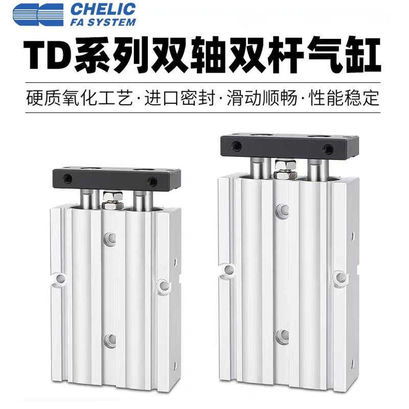 TD10/16/20/25-32X10X20X30X40X50X75X80X100双轴双杆气缸
