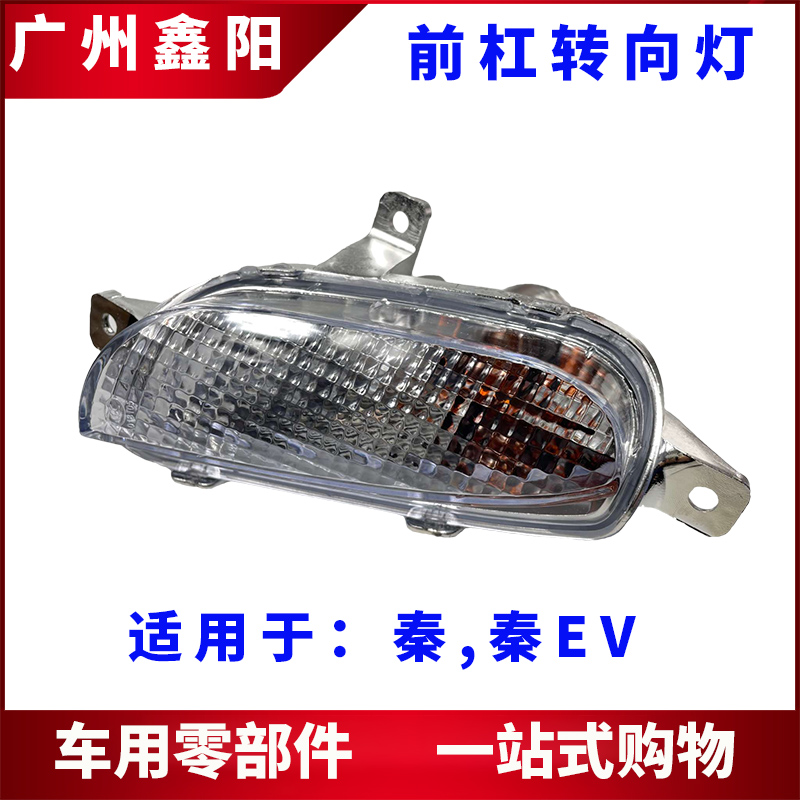 适用于比亚迪秦前杠转向