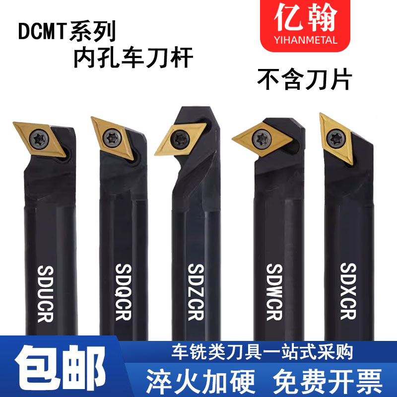 内孔镗孔数控刀杆S10K/S12M/S16Q/20R/25S-SDUCR07/SDQCR11/SDZCR