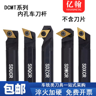 内孔镗孔数控刀杆S10K/S12M/S16Q/20R/25S-SDUCR07/SDQCR11/SDZCR