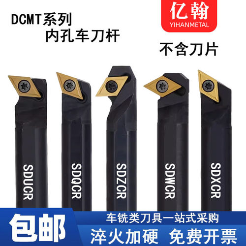 内孔镗孔数控刀杆S10K/S12M/S16Q/20R/25S-SDUCR07/SDQCR11/SDZCR