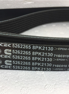 东风天龙发动机风扇皮带5262265天锦2120.9康明斯主传动带8PK2130