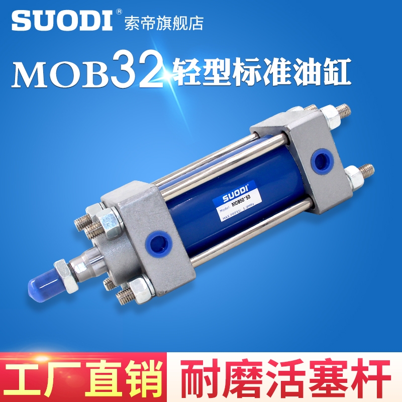 轻型标准油缸 液压油缸液压缸MOB32×50/100/150/200/250/300 400