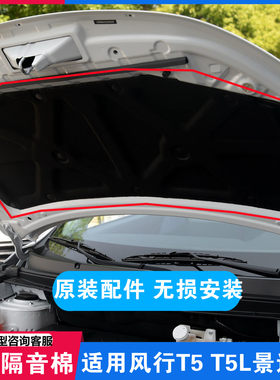 适用东风行景逸隔音棉引